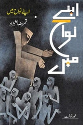 Apne Nawah Mein | اپنے نواح میں